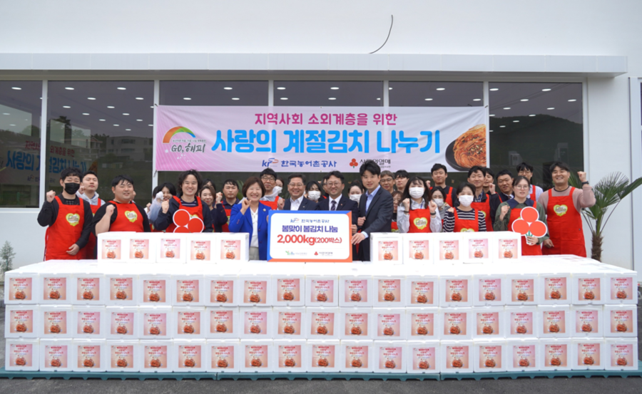 ▲ 한국농어촌공사 ‘KRC행복충전봉사단’임직원 40여 명이 봄김치 전달식 진행 후, 기념사진을 촬영하고 있다.ⓒ광주사회복지공동모금회 제공