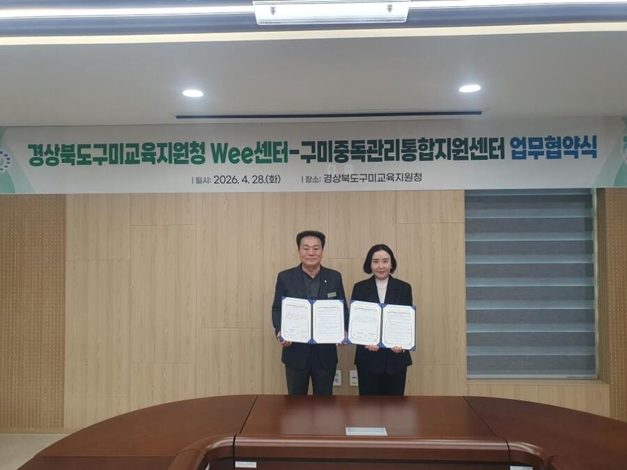 ▲ 김윤영 구미시 청소년도박중독 관리센터장(오른쪽)이 민병도 구미교육장과 협약체결 기념촬영을 하고있다ⓒ구미시 제공