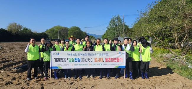 [포토뉴스] 농협중앙회·한국국토정보공사, '농심천심봉사대' 기관합동 농촌일손돕기 나서