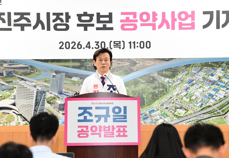 ▲ 조규일 무소속 진주시장 후보는 30일 기자회견을 통해 민선 9기 미래성장 전략 중 첫 번째 분야인 ‘지역경제’ 비전을 공개하고, 지방 소멸 위기에 대응하기 위한 핵심 해법으로 ‘양질의 일자리 창출’을 제시했다. 이를 위한 전략 축으로 우주항공산업, 그린바이오산업, 수도권 공공기관 2차 이전을 중심에 두고 정책을 추진한다는 구상이다.ⓒ