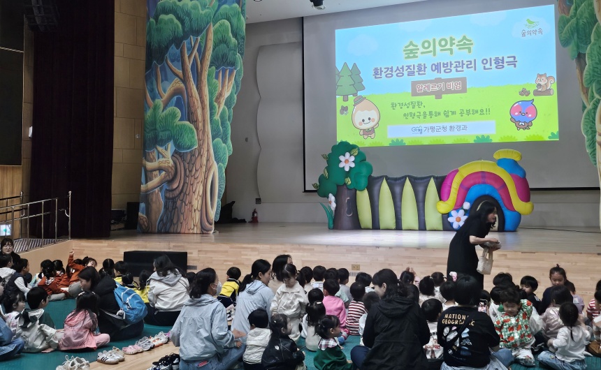 ▲ 가평군 환경성질환예방관리센터 ‘숲의 약속’이 환경성질환 예방관리 인형극 공연을 마쳤다 ⓒ가평군 제공