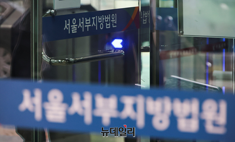 ▲ 서울서부지방법원. ⓒ서성진 기자