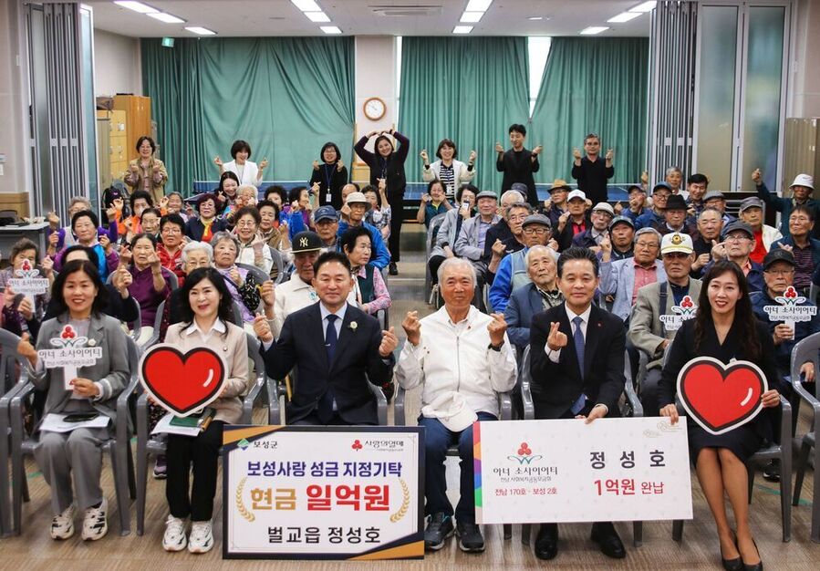 보성군, 1억 원 고액 기부로 지역 나눔 확산