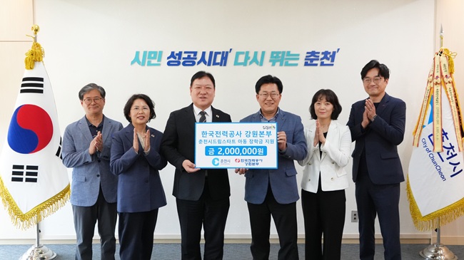 ▲ 한국전력공사 강원본부(본부장 이철휴)가 30일 춘천시청 접견실에서 현준태 부시장에게 춘천시드림스타트 사례관리 아동을 위한 장학금 200만 원을 전달했다. ⓒ춘천시