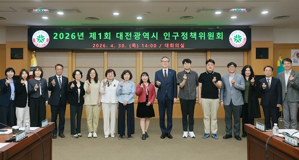 ▲ 대전시 전문가 중심의 인구정책위원회 출범.ⓒ대전시