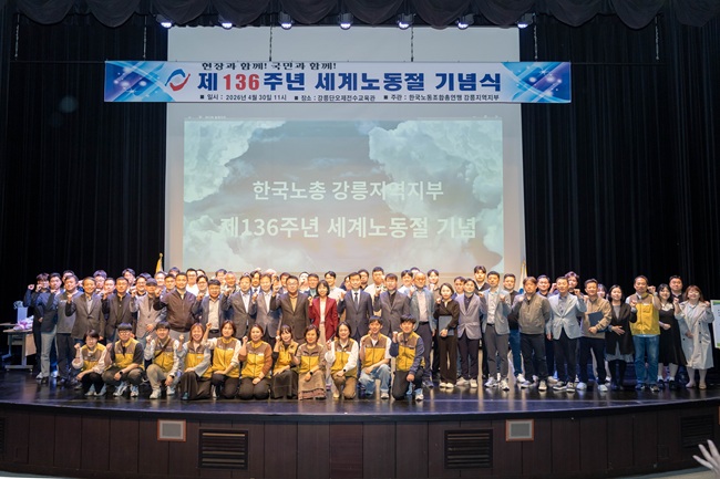 ▲ 강원 강릉시가 제136주년 세계노동절을 맞아 30일 강릉단오문화관 공연동에서 '2026년 세계노동절 기념식'을 개최했다. 한국노총 강릉지역지부(의장 김학만)가 주관한 이날 행사에는 김상영 강릉시장 권한대행을 비롯해 문세원 고용노동부 강릉지청장, 나영진 강릉상공회의소 회장 등 내빈과 모범 근로자 약 200명이 참석했다. ⓒ강릉시