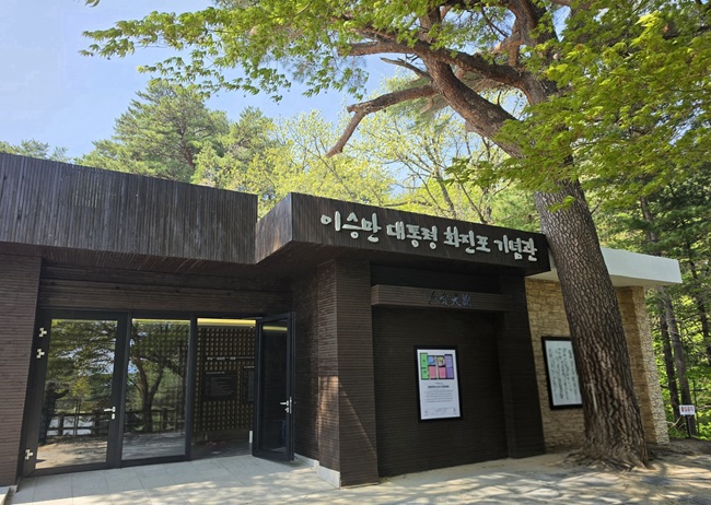 고성군, 12억 투입해 '이승만 별장·기념관' 재개관