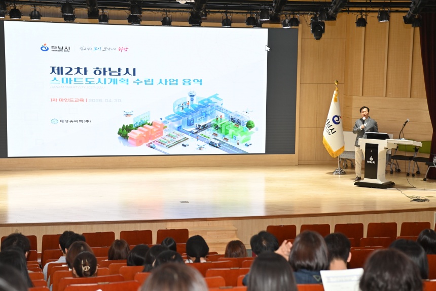 ▲ 제2차 하남시 스마트도시계획 수립과 연계한 스마트도시 역량강화 워크숍이 열렸다ⓒ하남시 제공