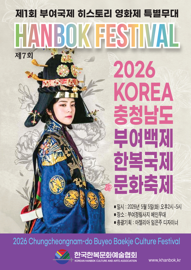 ▲ 한국한복문화예술협회와 아젤리아컬렉션이 공동 주최·주관하는 제7회 한복페스티벌 홍보 포스터. ⓒ한국한복문화예술협회