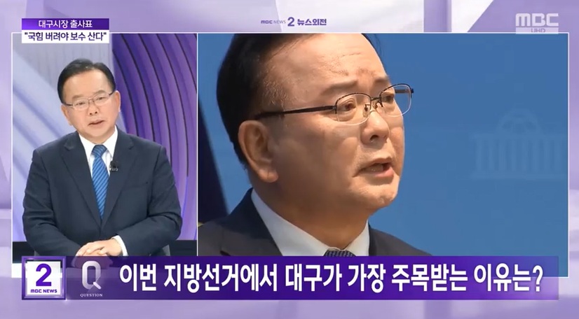 ▲ MBC '2시 뉴스외전' 방송 화면 캡처.