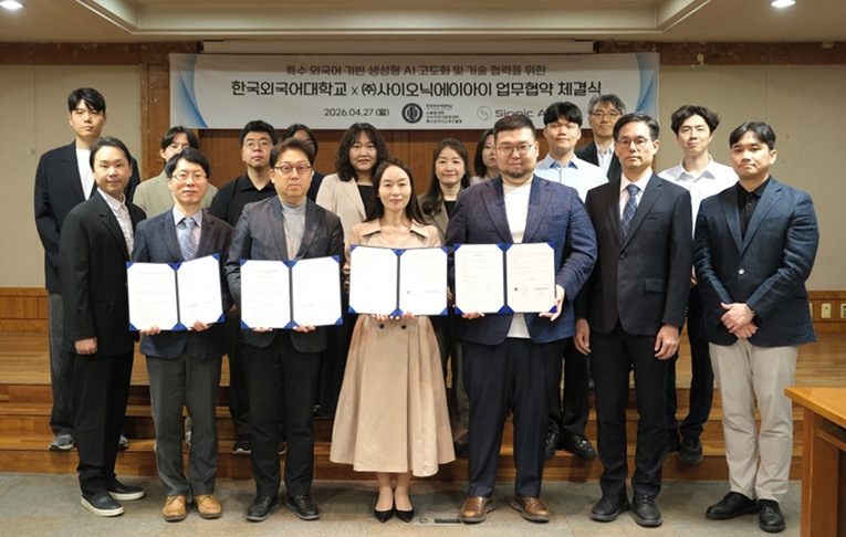 ▲ 한국외대-사이오닉에이아이 산학협력 MOU 체결식.ⓒ한국외대