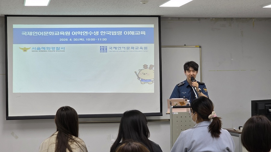 ▲ 어학연수생 대상 범죄예방 및 한국법령 이해교육.ⓒ상명대