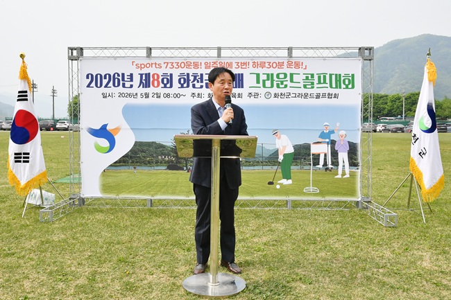 ▲ 최문순 화천군수가 개회사를 하고 있다. ⓒ화천군