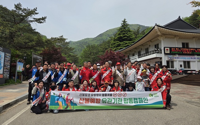 ▲ 부지방산림청장이 참여한 가운데 강원특별자치도 산불방지센터, 삼척국유림관리소, 동부산림사업본부, 동무목재사업본부, 삼척동해태백산림조합, 백두대간보전회 등 유관기관 합동 산불예방 캠페인을 실시했다. ⓒ동부지방산림청