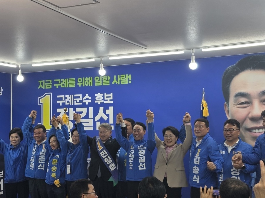 ▲ 지난 2일 전남 구례군 구례읍 봉성로에 위치한 장길선 예비후보 선거사무소 개소식에 참석한 권향엽 국회의원(우측3번째), 장길선 구례군수 예비후보(우측4번째),민형배 전남·광주 행정통합특별시장 예비후보(우측5번째)와 함께 지역 정치권및 지지자들과 승리를 다짐하는 퍼포먼스를 하고있다.ⓒ장길선 구례군수 예비후보 제공