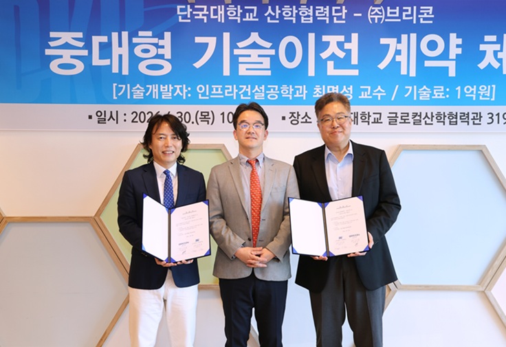 ▲ 단국대 기술이전 계약 체결식. 왼쪽부터 이순환 ㈜브리콘 대표, 단국대 최명성 교수, 조완제 산학협력단장.ⓒ단국대