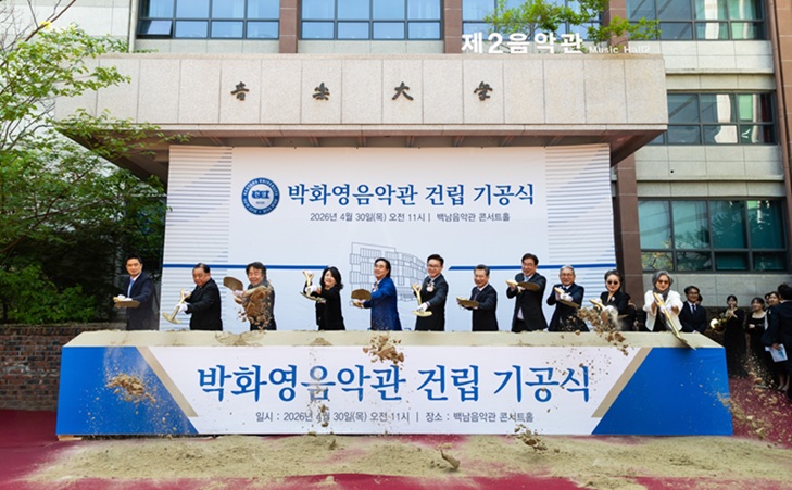 ▲ 박화영음악관 기공식.ⓒ한양대