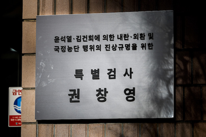 ▲ 지난 2월 25일 경기 과천시 2차 종합특검팀(권창영 특별검사) 사무실 앞에서 열린 현판식에서 현판이 공개되어 있다. ⓒ뉴시스
