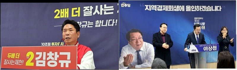 ▲ 국민의힘 김창규 제천시장예비후보와 더불어민주당 이상천 예비후보.ⓒ각 선거캠프 제공