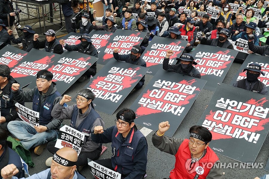 ▲ 전국민주노동조합총연맹(민주노총)이 지난달 28일 서울 강남구 BGF리테일 본사 앞에서 연 규탄대회에서 참가자들이 구호를 외치고 있다. ⓒ연합뉴스