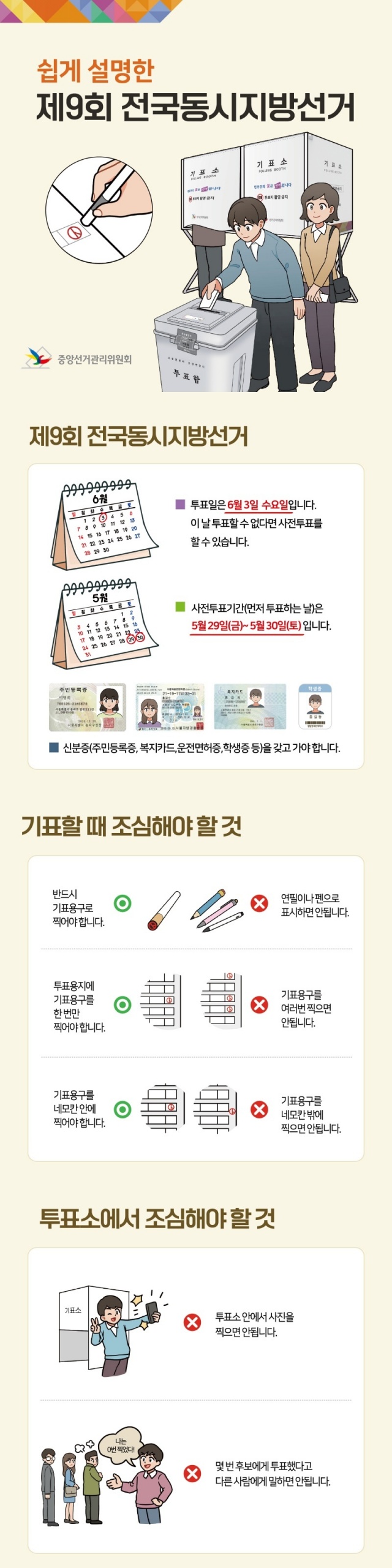 ▲ 6.3 전국동시지방선거 이미지ⓒ중앙선거관리위원회 제공