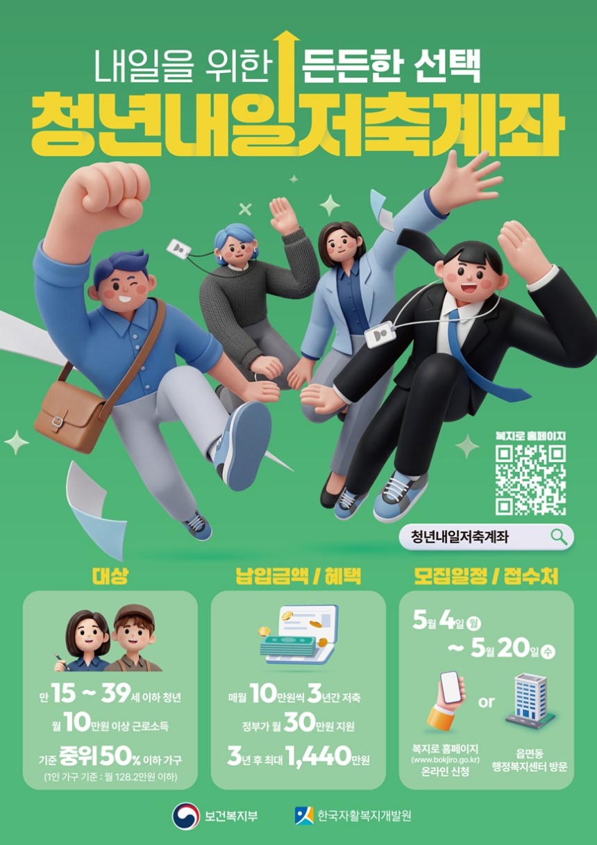 ▲ 파주시가 근로 청년의 자립 기반을 마련하기 위해 모집하는 청년내일저축계좌 안내문 ⓒ파주시 제공