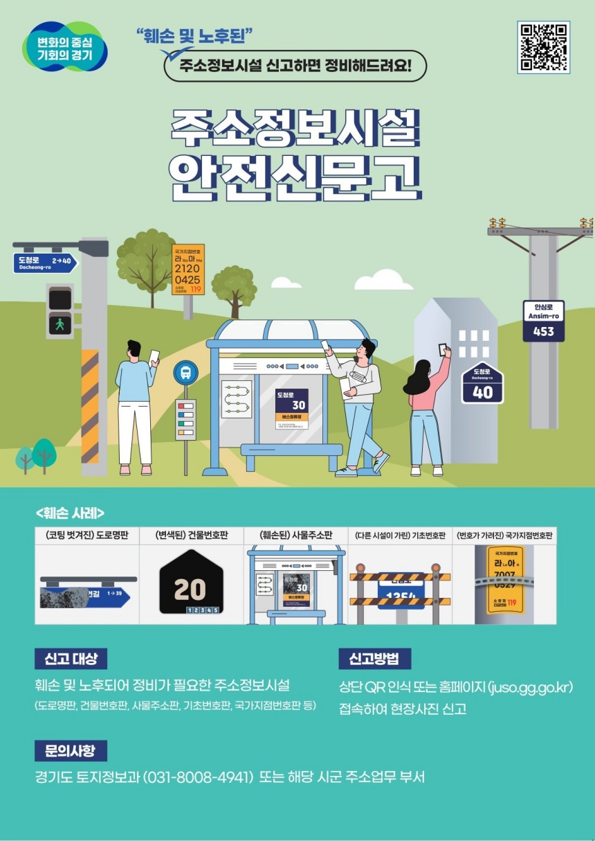 ▲ 양주시는 주소정보시설의 파손으로 인한 안전사고를 예방하기 위해 ‘주소정보시설 안전신문고’를 운영한다 ⓒ양주시 제공