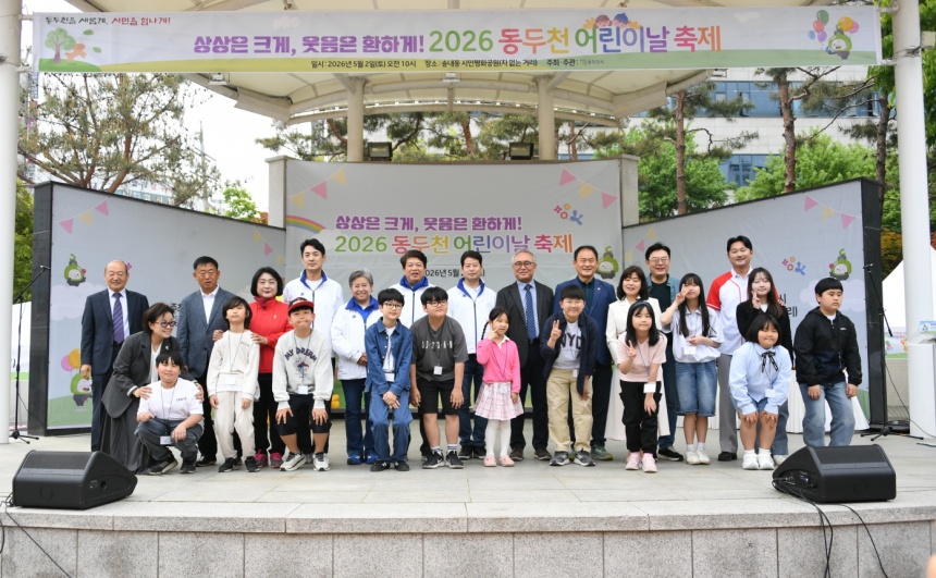 ▲ 동두천시는 2일 시민평화공원에서 ‘상상은 크게, 웃음은 환하게 동두천 어린이날 축제’를 개최했다 ⓒ동두천시 제공