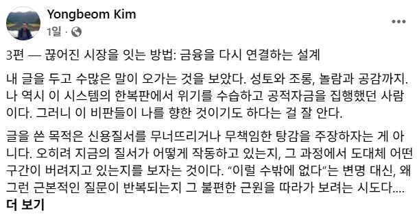 ▲ ⓒ김용범 정책실장 페이스북 캡처