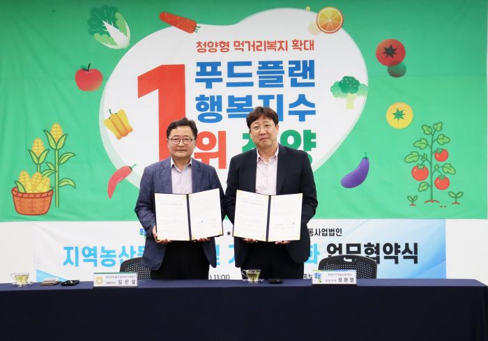▲ 청양군지역활성화재단과 청양군농협조합공동사업법인 관계자들이 지역농산물 유통·가공 활성화를 위한 업무협약(MOU)을 체결한 뒤 기념촬영을 하고 있다.ⓒ청양군
