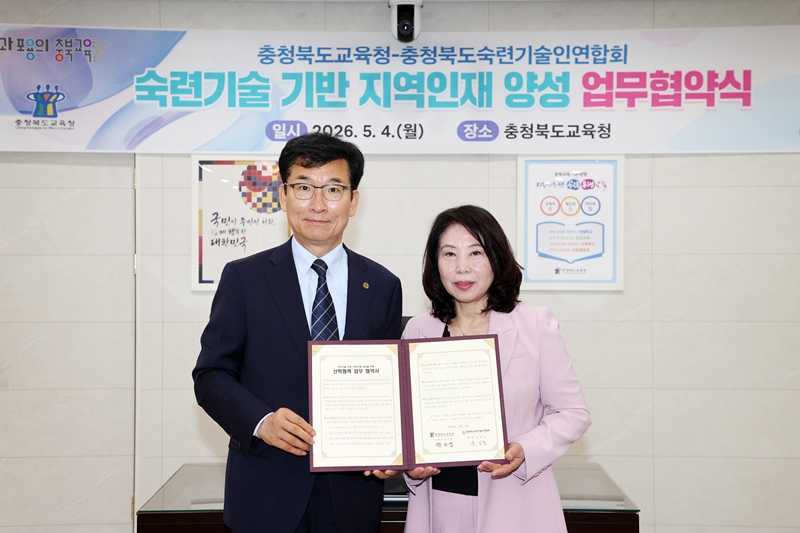 ▲ 윤건영 교육감(왼쪽)과 우인숙 충북숙련기술인연합회장이 4일 현장 중심 기술 인재 양성을 위한 MOU를 체결했다. ⓒ충북교육청
