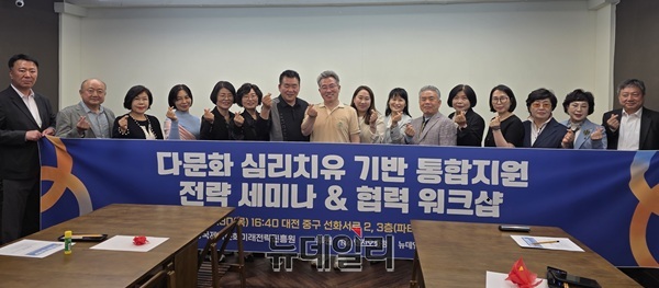 ▲ (사) 국제다문화미래전략진흥원이 지난달 30일 개최한 ‘다문화 심리치유 기반 통합지원 전략 세미나 & 협력 워크숍’에서는 이러한 인식 전환의 필요성이 공유됐다. ⓒ김경태기자