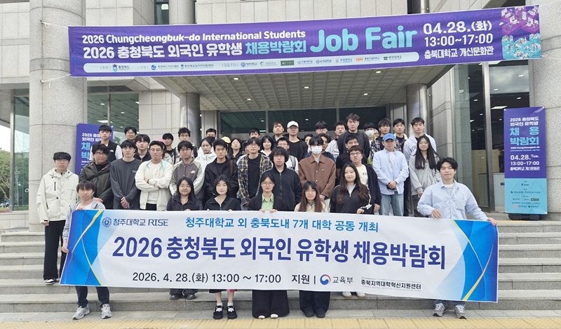 ▲ 청주대학교는 지난달 28일 '2026 충청북도 외국인 유학생 채용박람회'를 열었다고 4일 밝혔다. ⓒ청주대