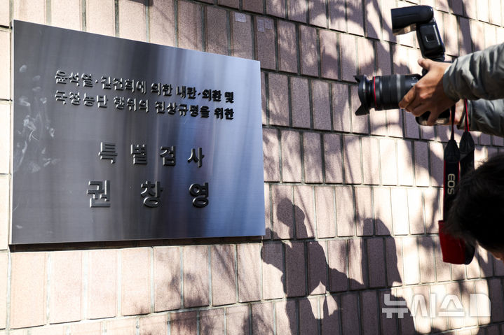 ▲ 2차 종합특검. ⓒ뉴시스