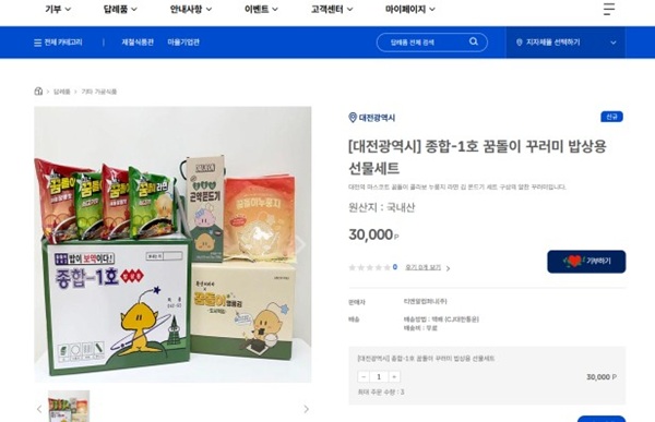 ▲ 대전시, ‘꿈돌이 꾸러미’ 답례품 출시.ⓒ대전시
