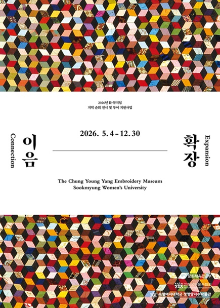 ▲ '이음-확장' 포스터.ⓒ숙명여대