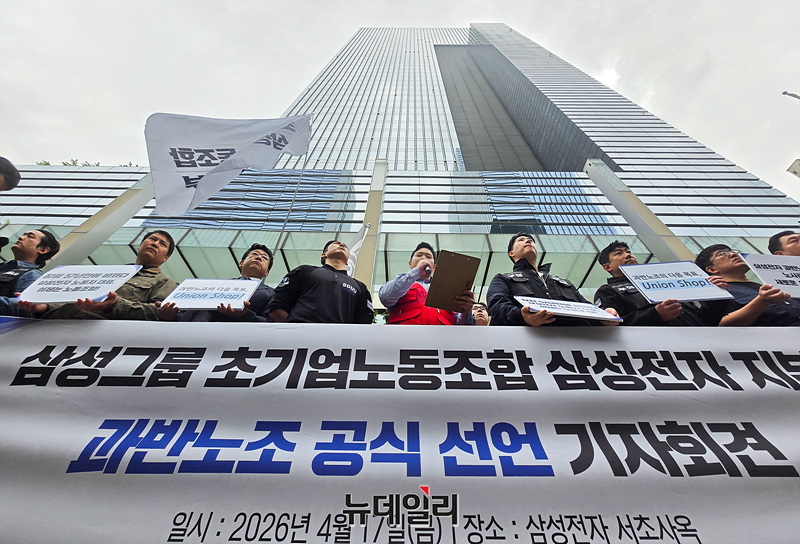 ▲ 삼성그룹 초기업노동조합 삼성전자 지부 조합원들이 지난달 17일 오전 서울 서초구 삼성전자 서초사옥에서 과반노조 공식 선언 기자회견을 하고 있다. ⓒ서성진 기자