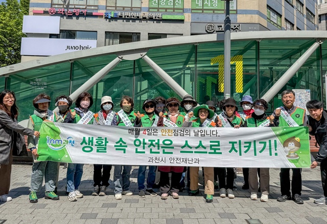 ▲ 과천시 안전재난과 관계자 및 자율방재단원 등이 4일 부과천청사역 일원에서 '안전점검의 날 캠페인'을 진행하고 있다. ⓒ과천시 제공