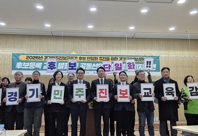 ▲ 유은혜·안민석·성기선·박효진 경기도교육감 예비후보가 지난 2월 4일 경기도의회에서 열린 경기교육혁신연대의 기자회견에 참석해 기념촬영을 하고 있다. ⓒ김현우기자