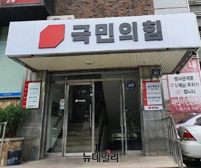 ▲ 국민의힘 경북도당 전경.ⓒ뉴데일리