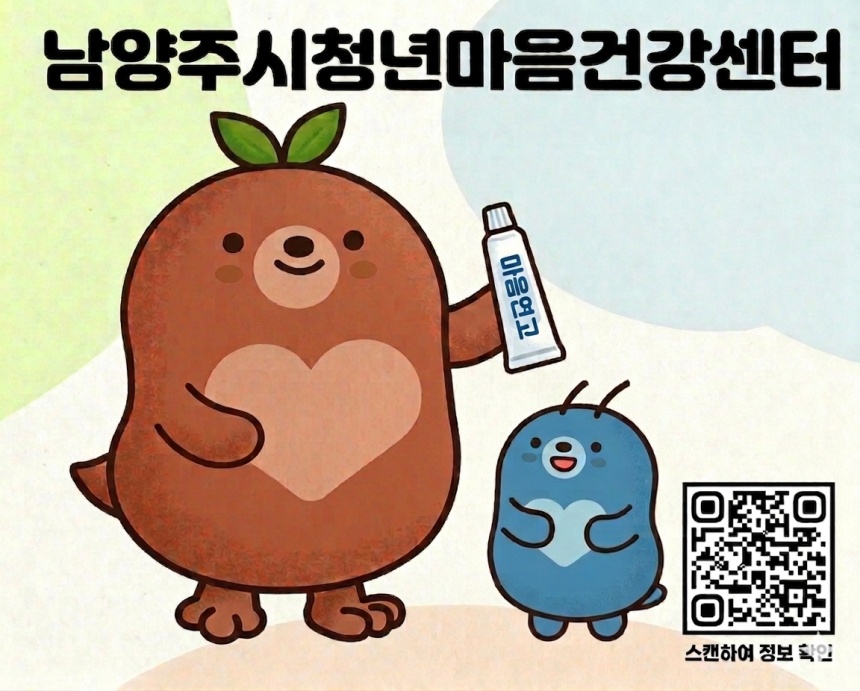 ▲ 남양주시는 청년들의 심리적 어려움 해소를 위해 청년마음건강센터에서 비공개 상담과 온라인 상담 예약 서비스를 운영한다 ⓒ남양주시 제공