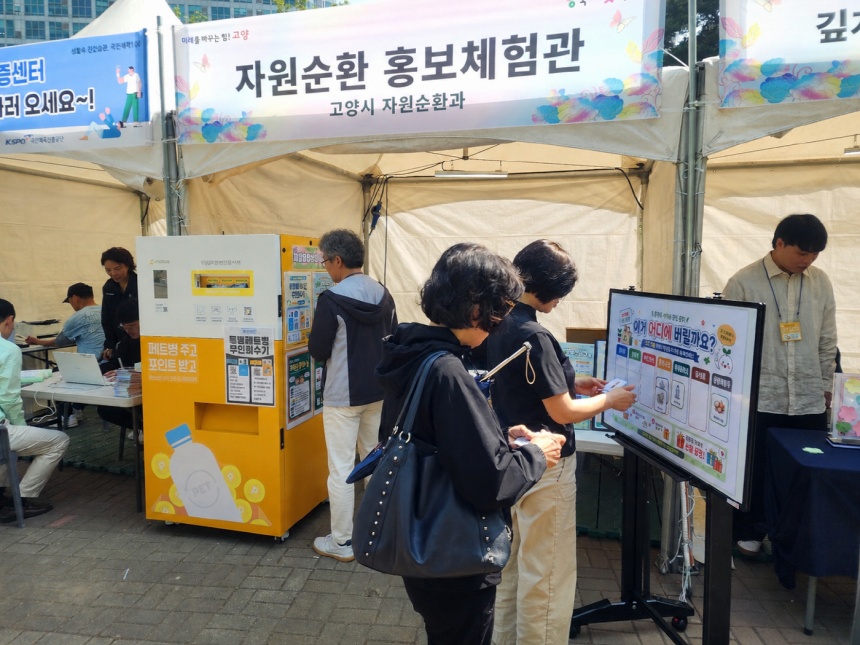 ▲ 고양국제꽃박람회에서 운영 중인 ‘자원순환 홍보부스’ⓒ고양특레시 제공