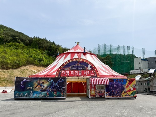 ▲ 단양 상설 서커스 공연장이 5월 8일부터 공연을 시작한다.ⓒ단양군청 제공