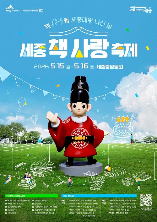 ▲ 세종 책사랑 축제 포스터. ⓒ세종시