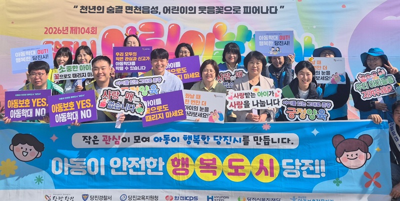 ▲ 어린이날 긍정 양육 캠페인 모습.ⓒ당진시