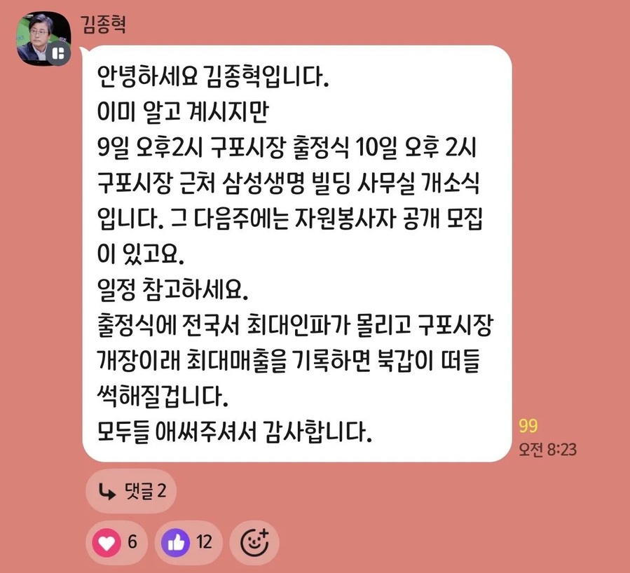 ▲ 김종혁 국민의힘 경기 고양병 당협위원장이 지난 4일 무소속 한동훈 부산 북갑 국회의원 후보 지지층이 모인 단체 채팅방에 올린 글. 논란이 커지자 해당 글은 삭제됐다. ⓒ페이스북 캡처