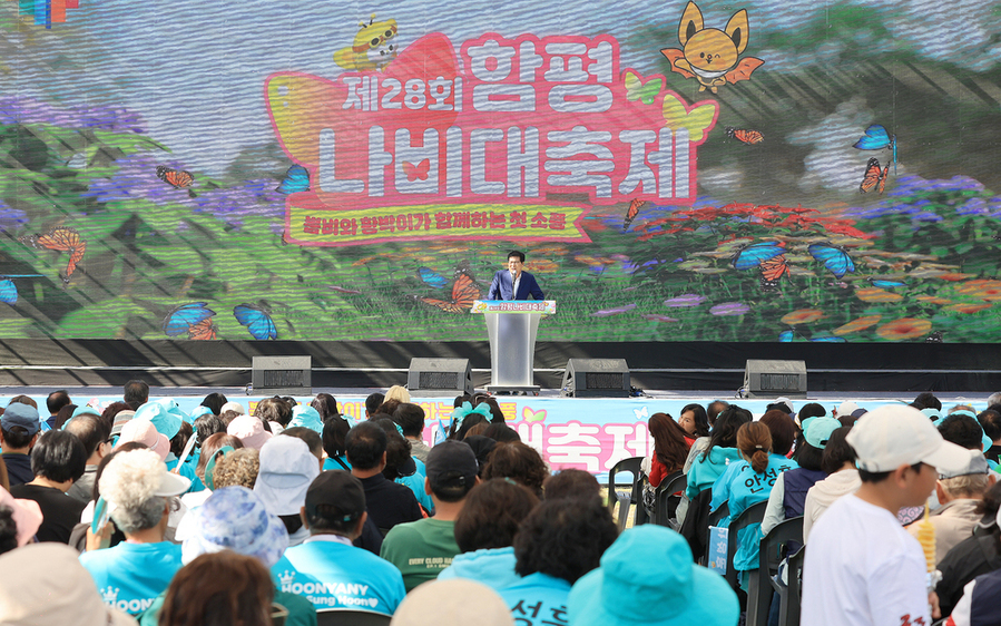 ▲ 제28회 함평나비대축제 폐막식 현장 모습ⓒ함평군 제공
