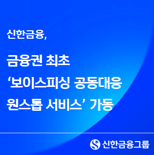 ▲ ⓒ신한금융