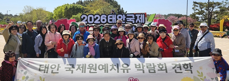 ▲ 세종사랑시민연합회 회원들이 지난 4일 충남 태안군에서 열린 ‘2026 태안 국제원예치유박람회’를 방문해 기념촬영을 하고 있다. 이날 연합회는 박람회 현장을 둘러본 뒤 세종시 국제정원도시박람회 예산 전액 삭감에 대한 아쉬움을 밝혔다. ⓒ세종사랑시민연합회