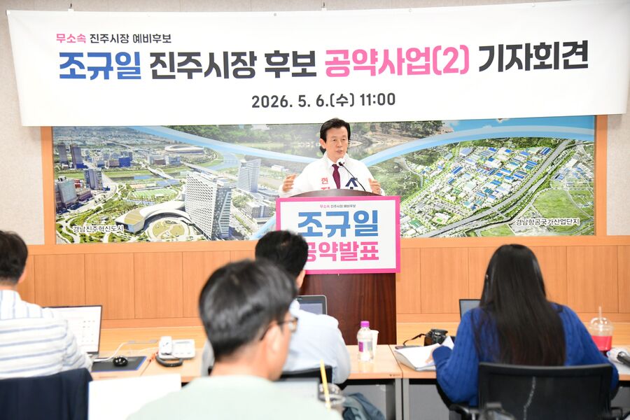 ▲ 조규일 진주시장 예비후보가 6일 진주시청에서 공약을 발표하고 있다.ⓒ